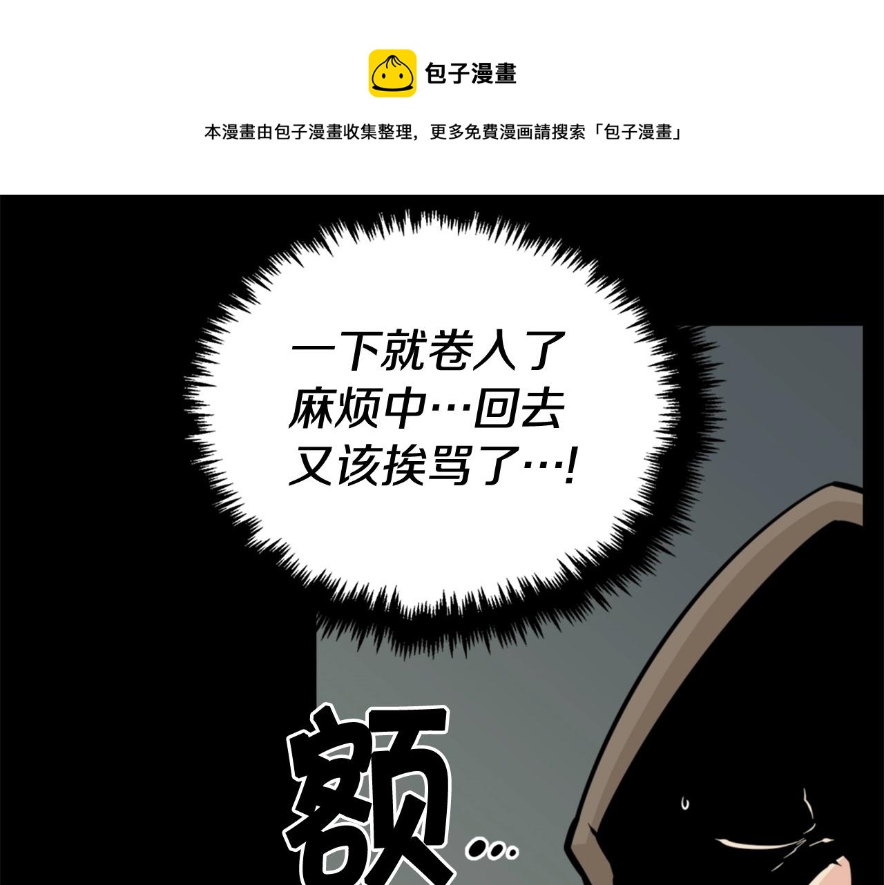 《公寓勇士》第28话 罗宾登场！ 第41页