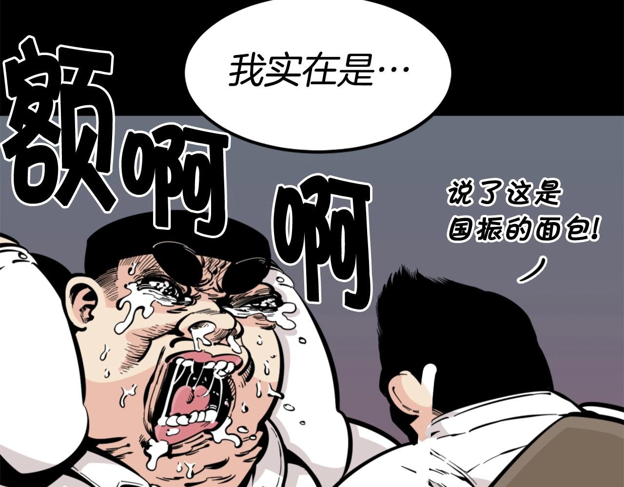 《公寓勇士》第28话 罗宾登场！ 第43页