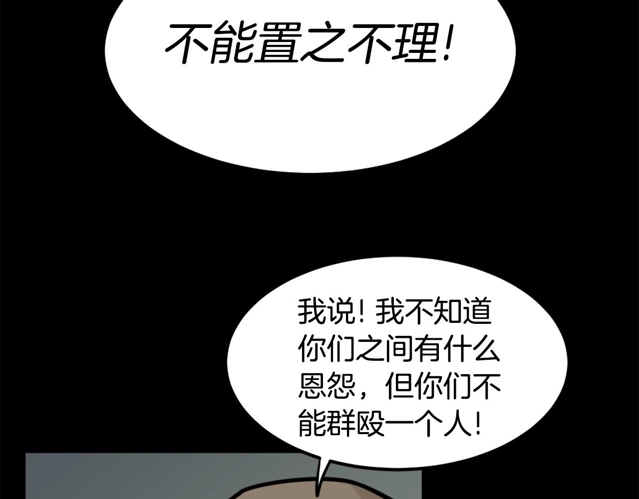 《公寓勇士》第28话 罗宾登场！ 第45页