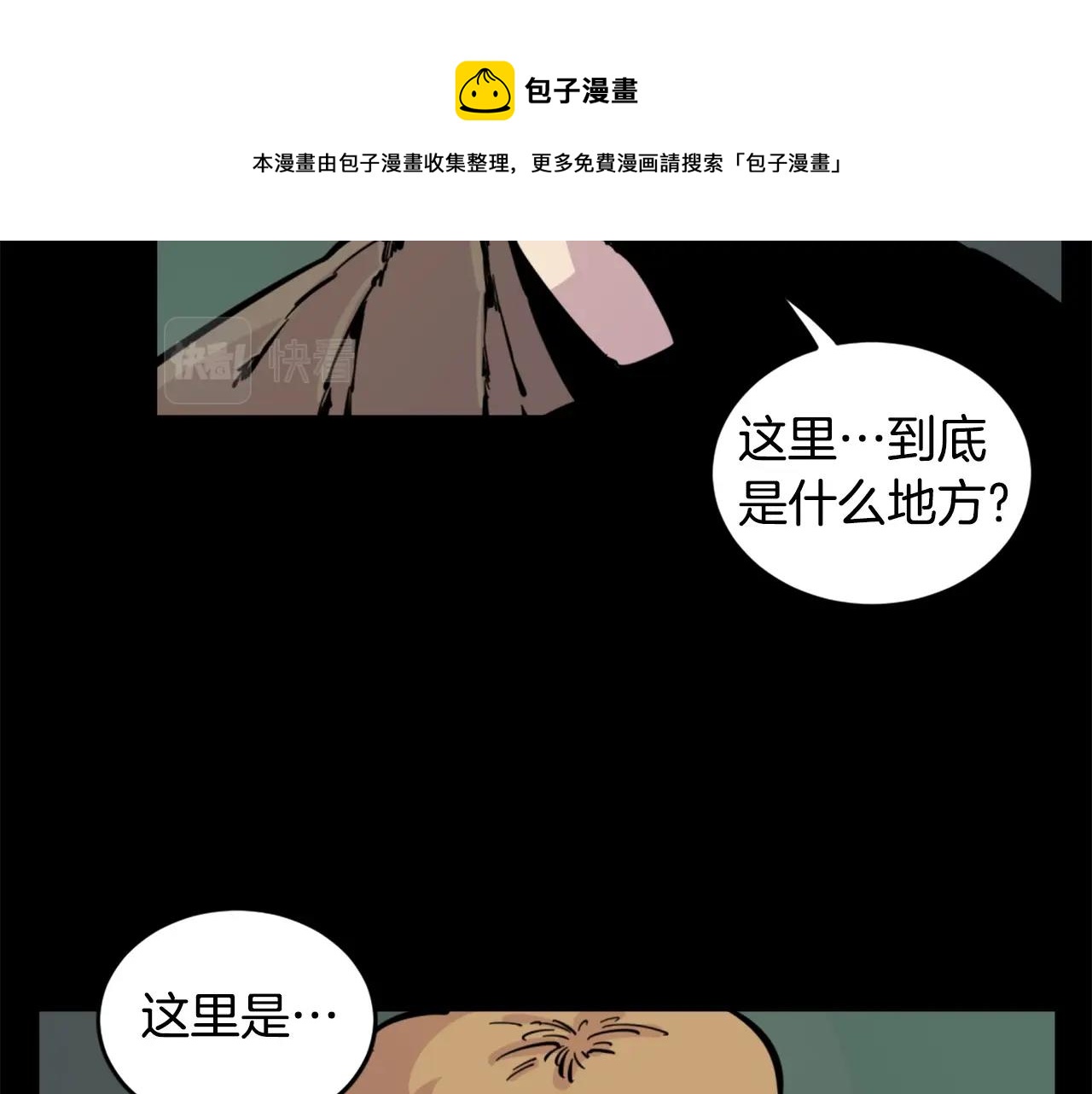 《公寓勇士》第30话 san值给我掉！ 第21页