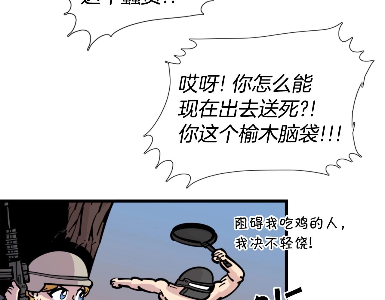 《公寓勇士》第33话 打工是不可能打工的 第23页