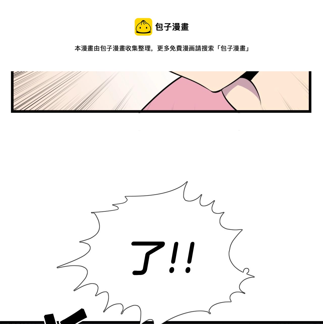 《公寓勇士》第33话 打工是不可能打工的 第31页