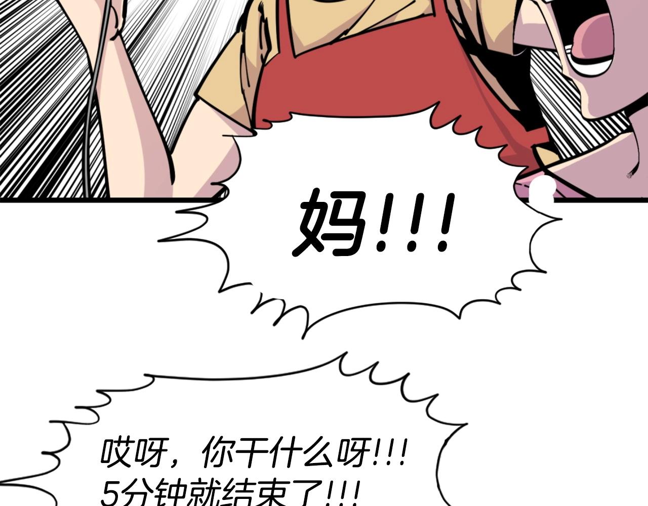 《公寓勇士》第33话 打工是不可能打工的 第38页