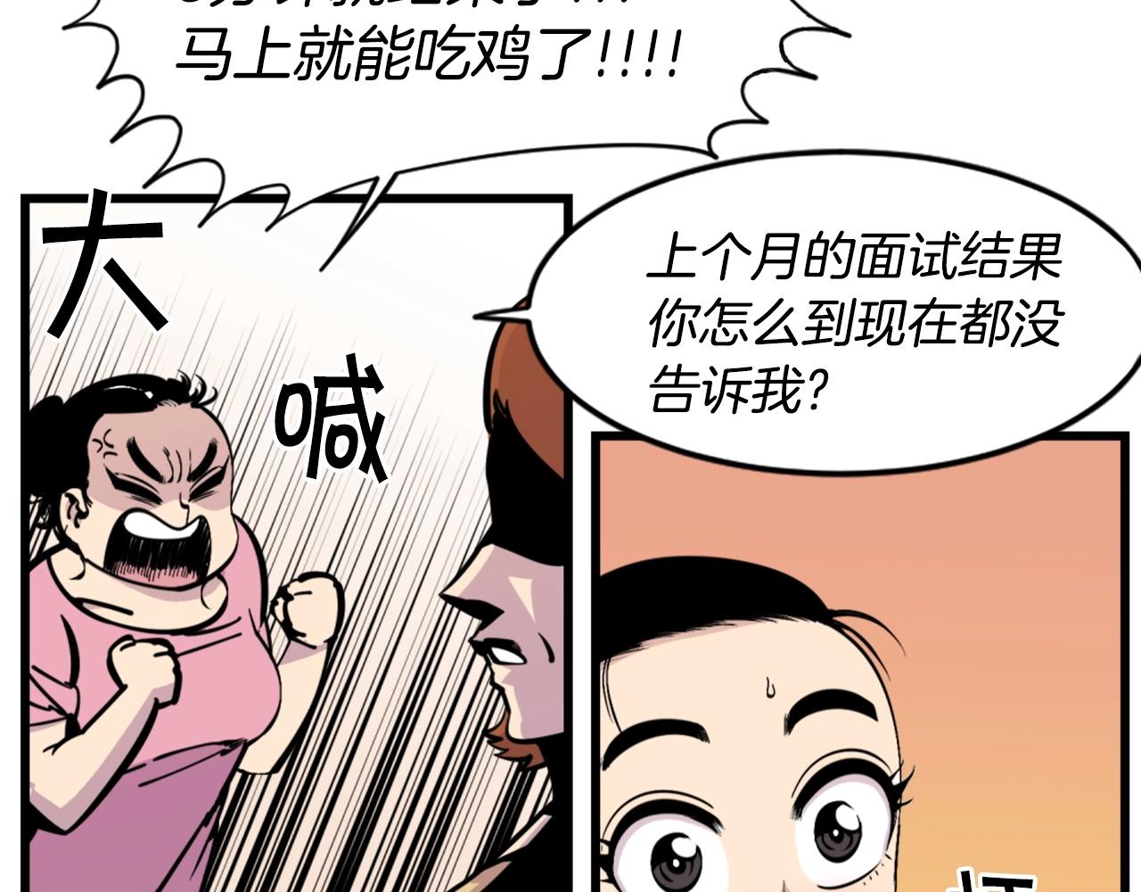 《公寓勇士》第33话 打工是不可能打工的 第39页
