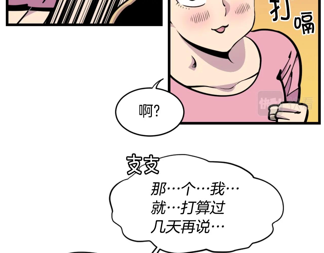 《公寓勇士》第33话 打工是不可能打工的 第40页