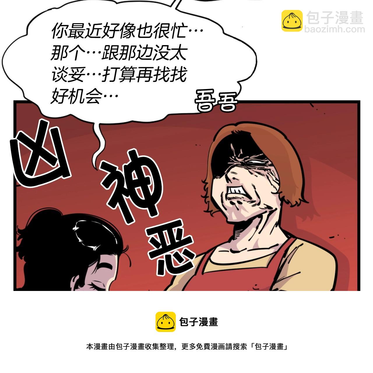 《公寓勇士》第33话 打工是不可能打工的 第41页
