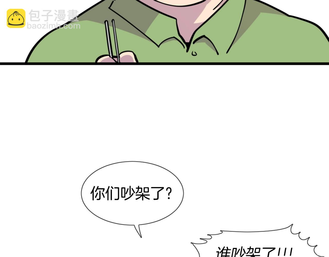 《公寓勇士》第33话 打工是不可能打工的 第47页