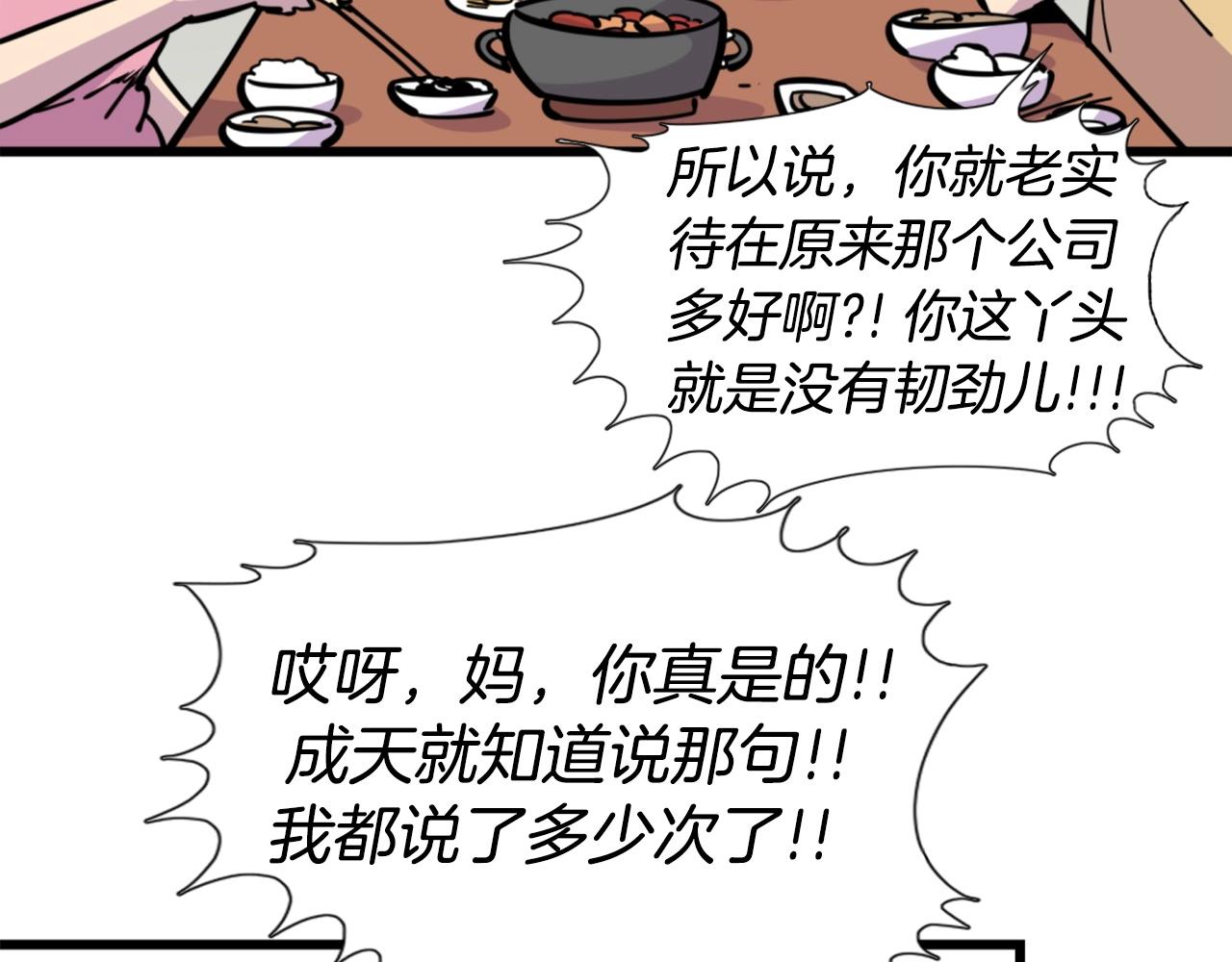 《公寓勇士》第33话 打工是不可能打工的 第49页
