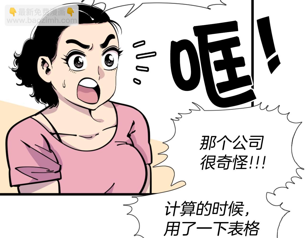 《公寓勇士》第33话 打工是不可能打工的 第50页