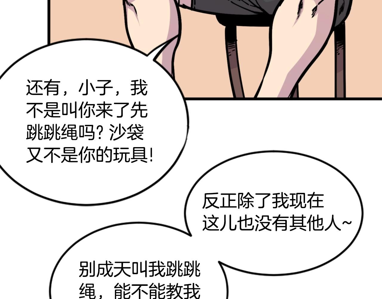 《公寓勇士》第34话 哭！你就知道！哭！！ 第32页