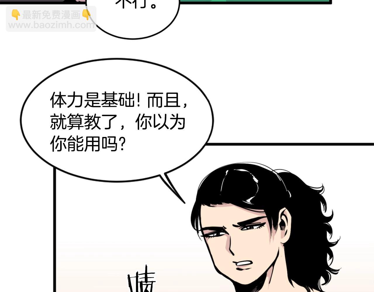 《公寓勇士》第34话 哭！你就知道！哭！！ 第34页