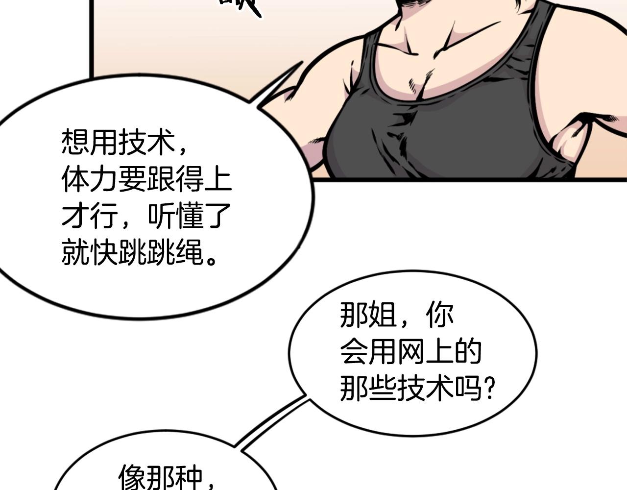 《公寓勇士》第34话 哭！你就知道！哭！！ 第35页