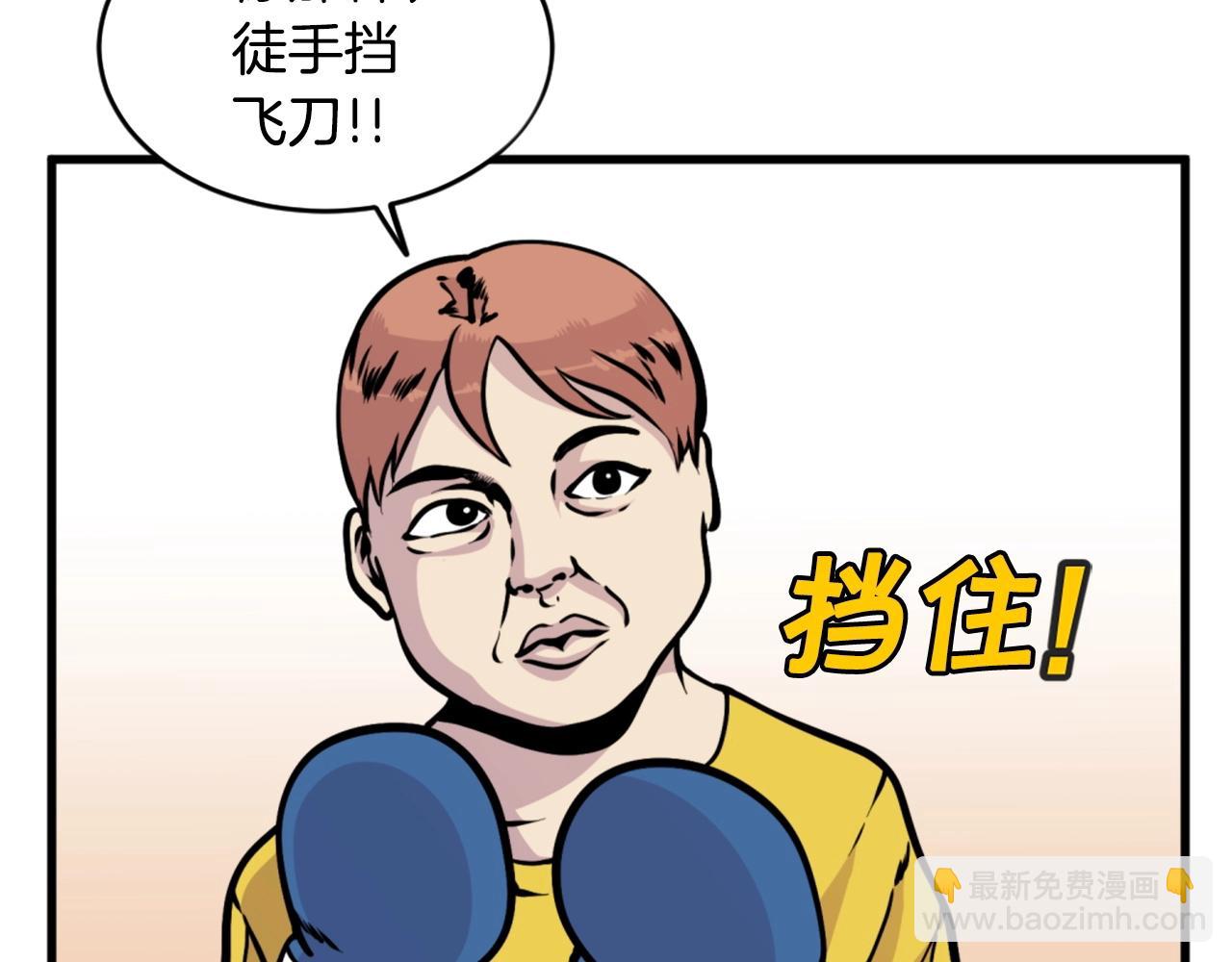 《公寓勇士》第34话 哭！你就知道！哭！！ 第36页