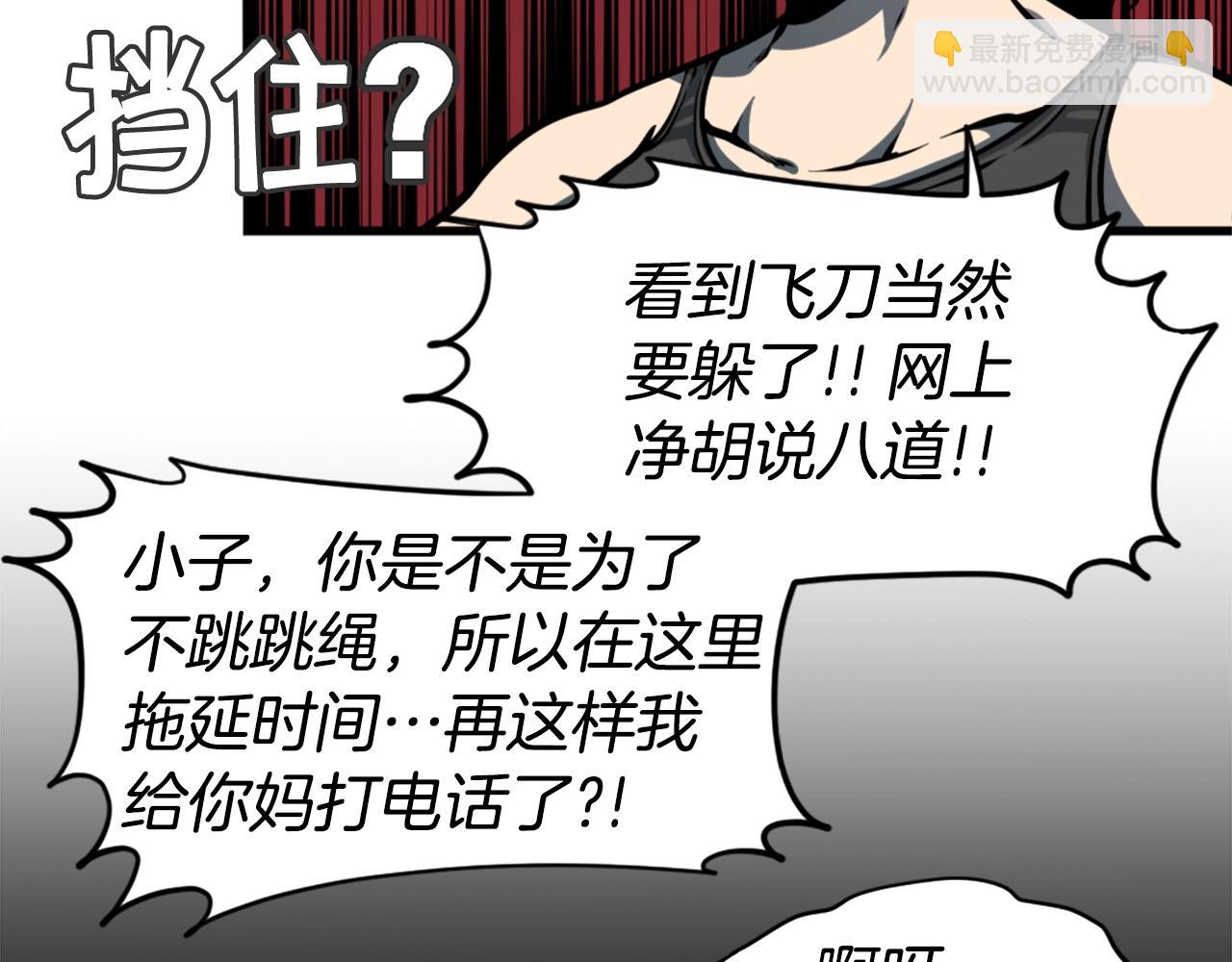 《公寓勇士》第34话 哭！你就知道！哭！！ 第40页
