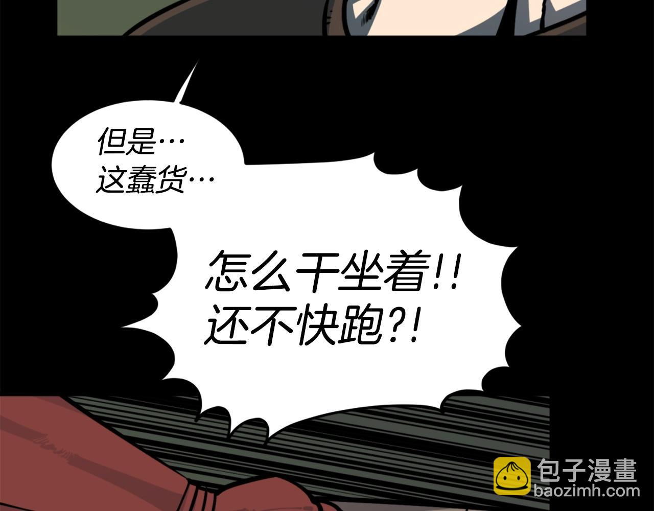《公寓勇士》第34话 哭！你就知道！哭！！ 第45页