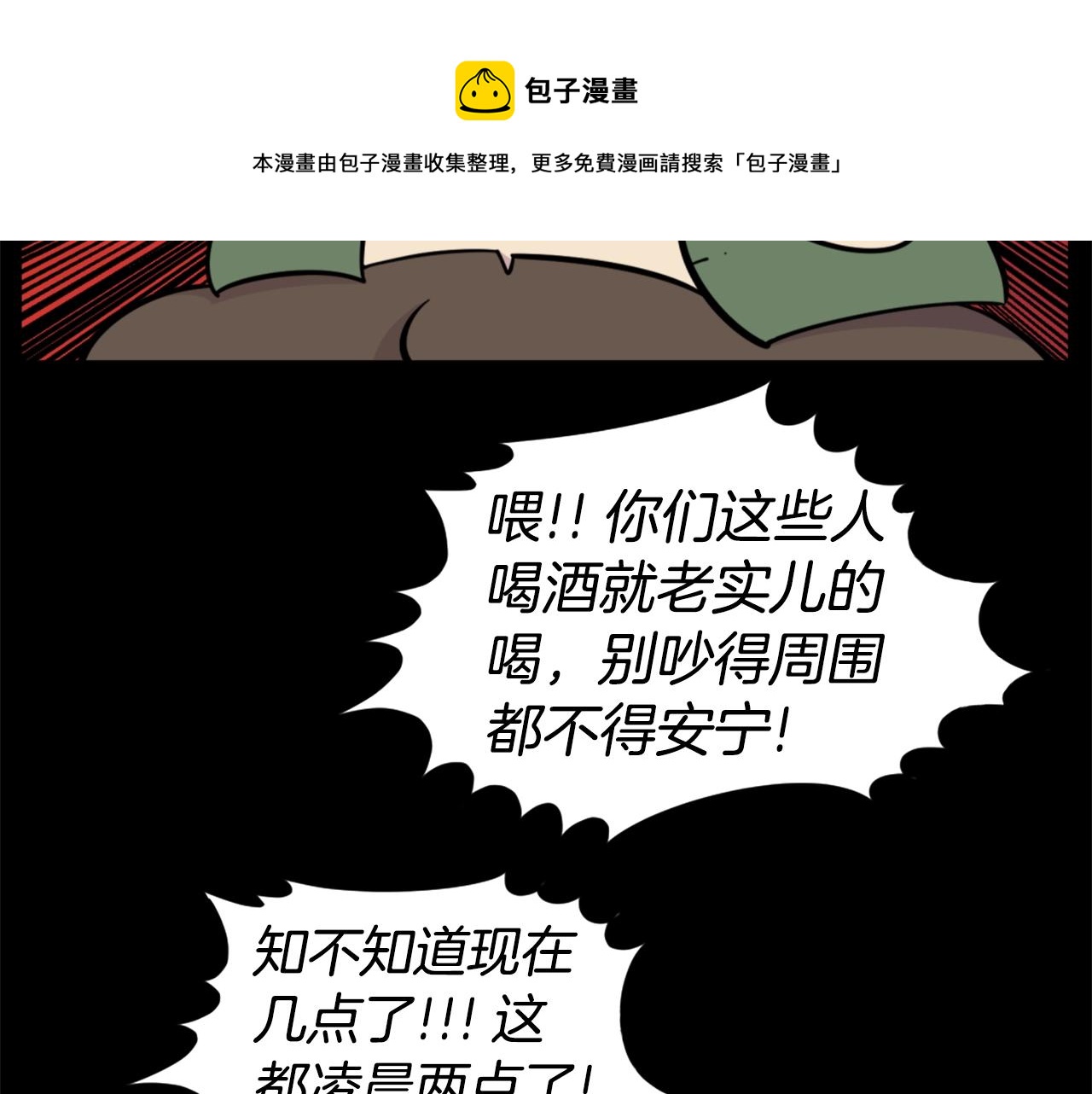 《公寓勇士》第32话 外涌 第11页