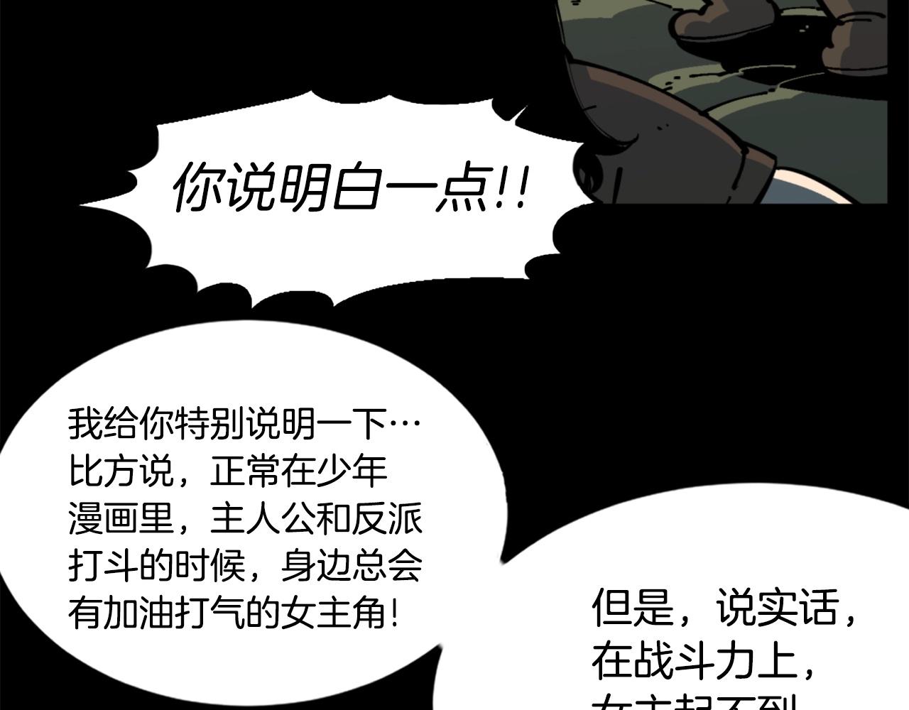 《公寓勇士》第37话 决战之时 第19页