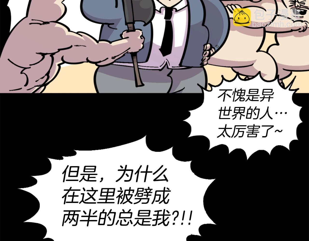 《公寓勇士》第38话 将就看吧 第23页