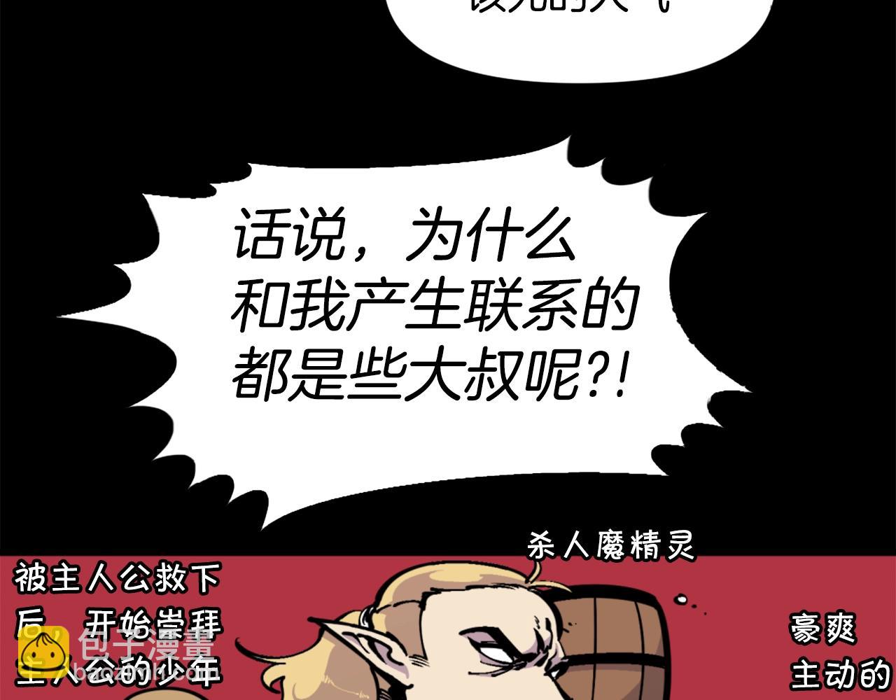 《公寓勇士》第38话 将就看吧 第29页