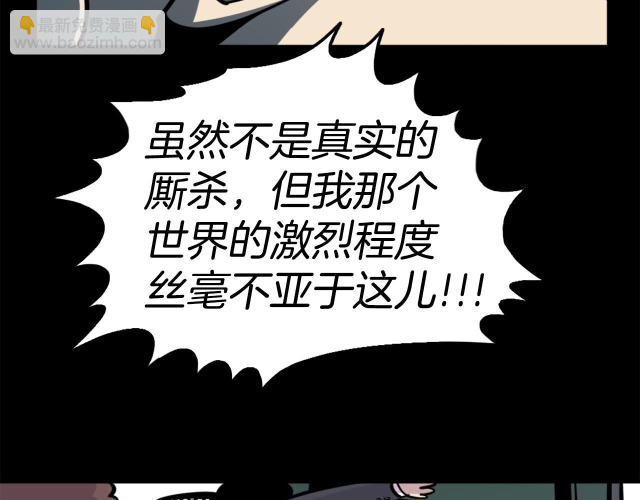 《公寓勇士》第38话 将就看吧 第43页