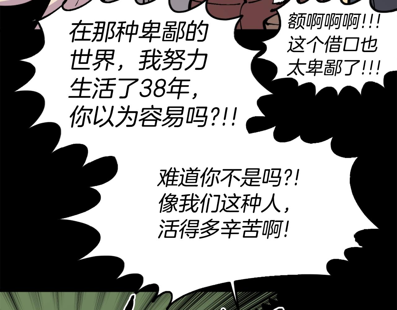《公寓勇士》第38话 将就看吧 第46页