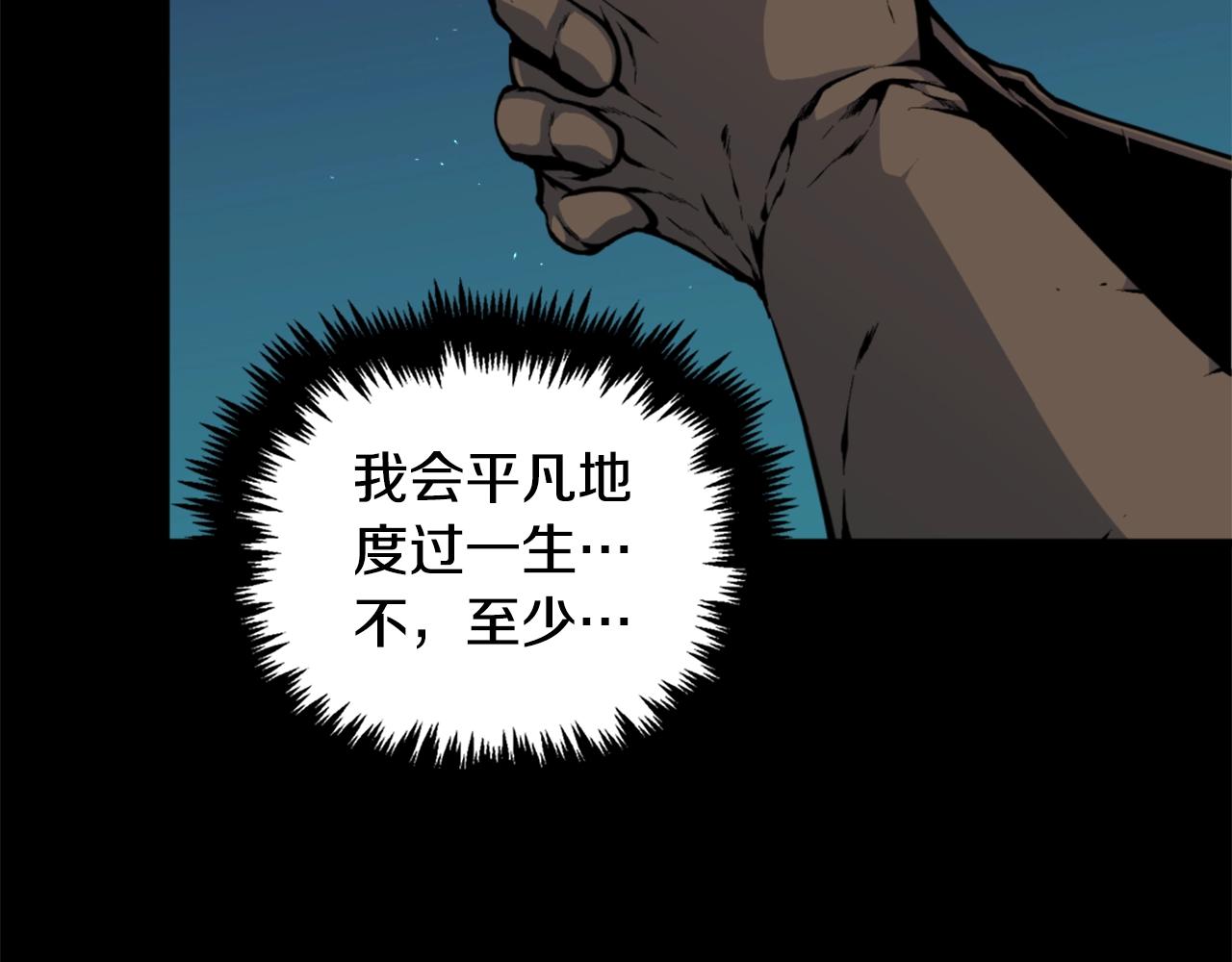 《公寓勇士》第41话 第41页