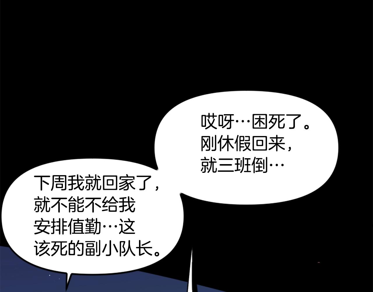 《公寓勇士》第41话 第9页