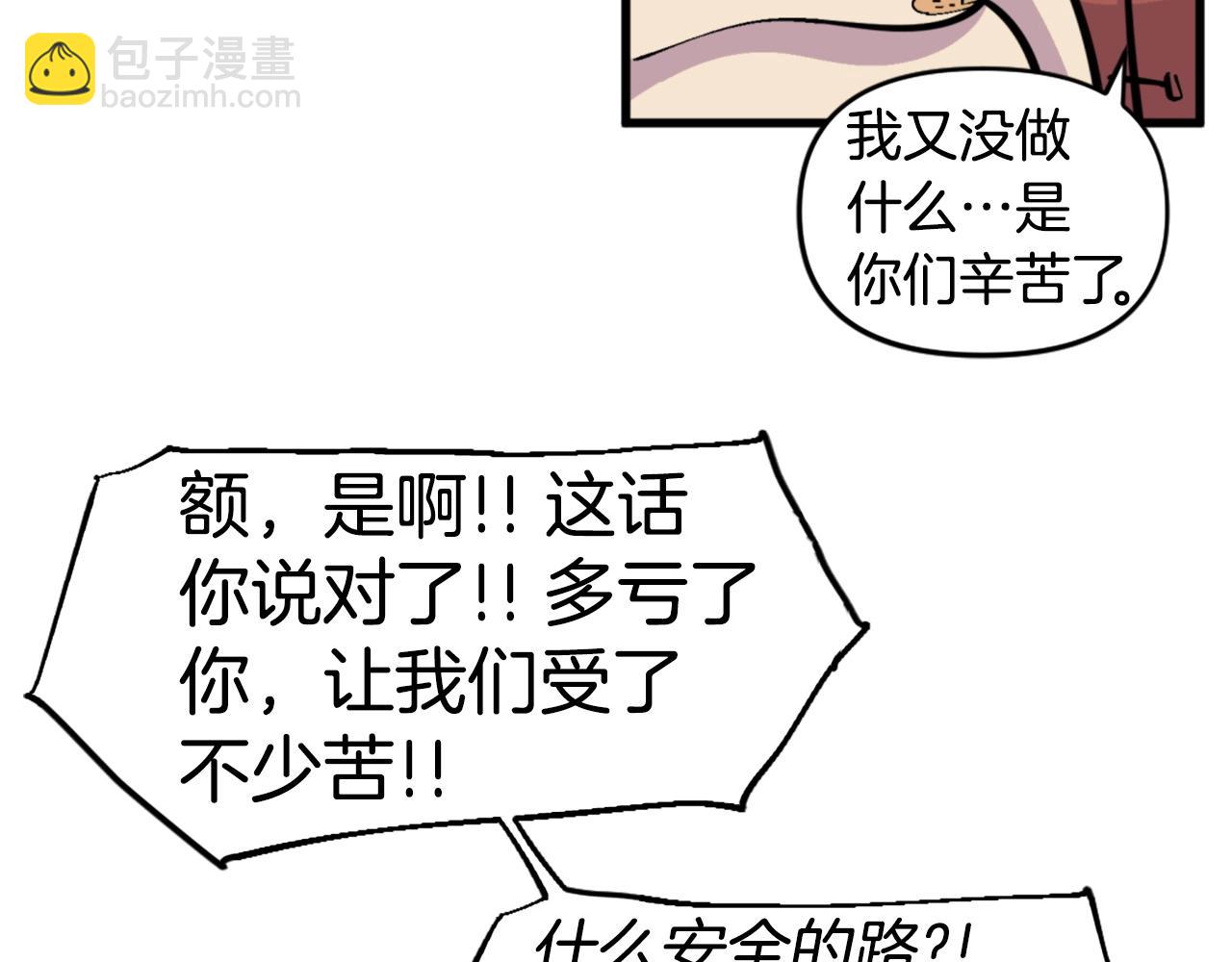《公寓勇士》第40话 出海啦！ 第10页