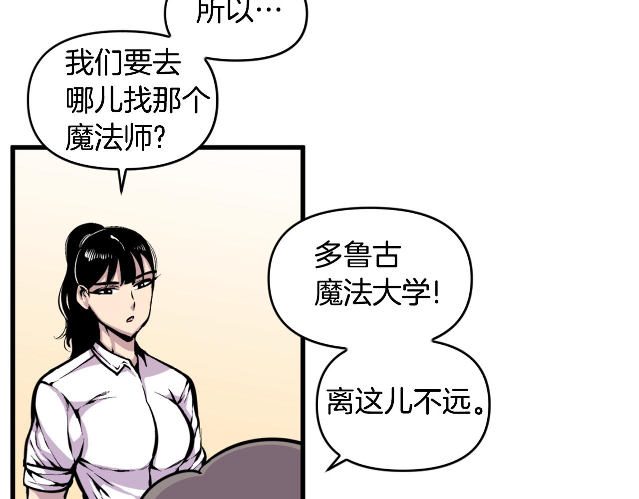 《公寓勇士》第43话 好恶心的魔法学徒！ 第13页