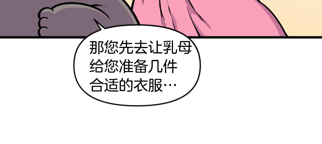 《公寓勇士》第43话 好恶心的魔法学徒！ 第19页