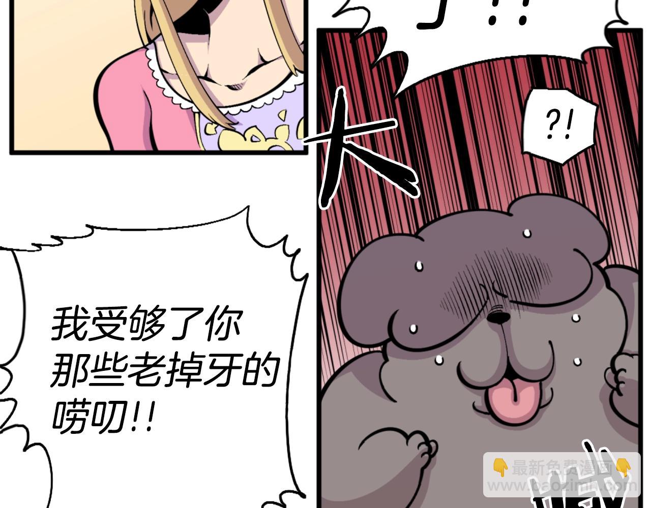 《公寓勇士》第43话 好恶心的魔法学徒！ 第28页