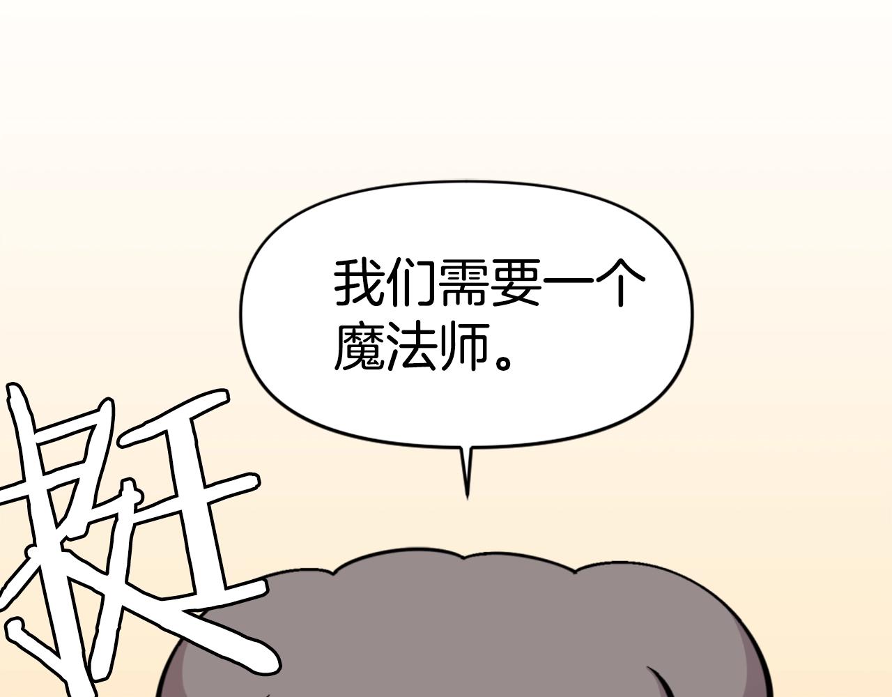 《公寓勇士》第43话 好恶心的魔法学徒！ 第2页