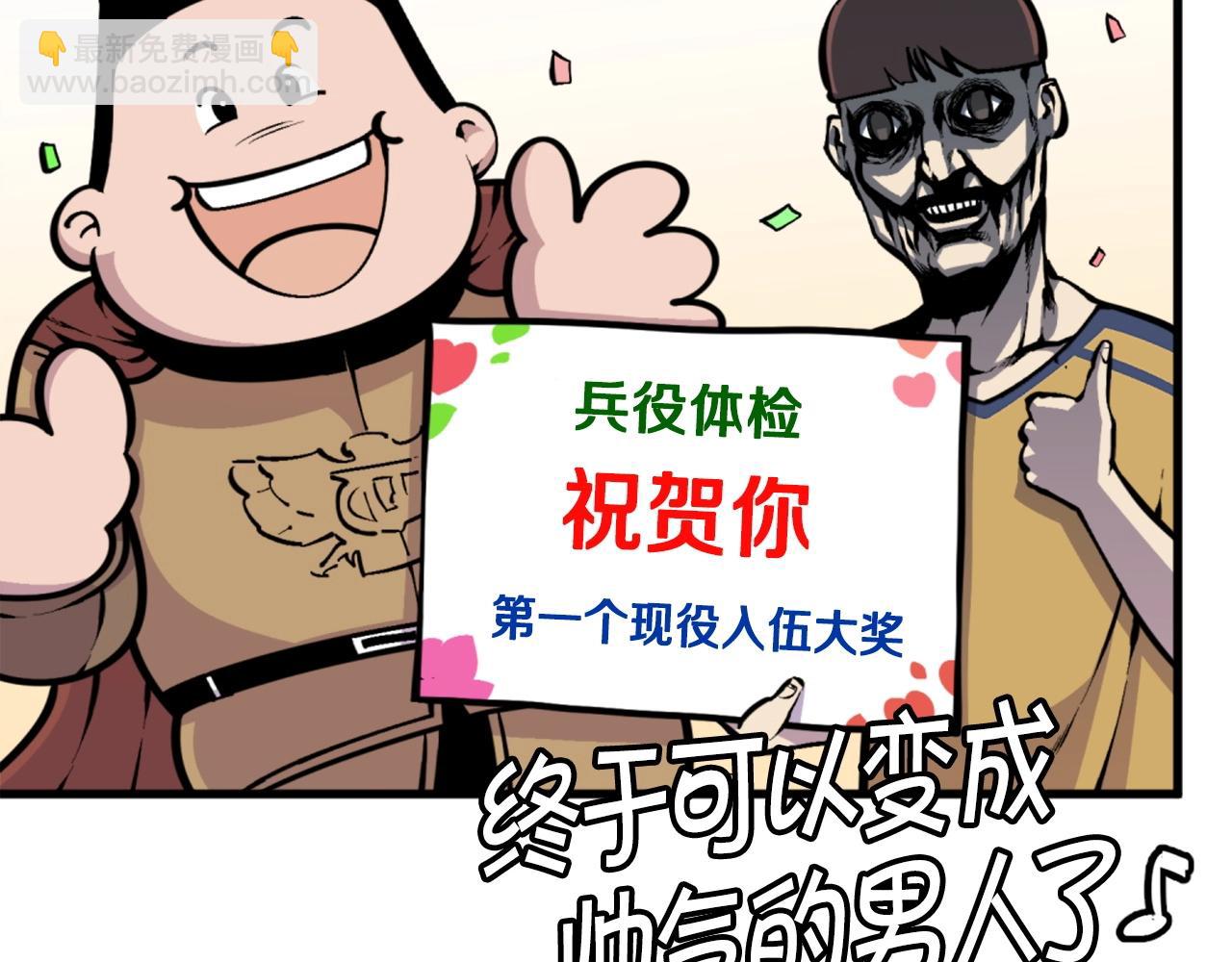 《公寓勇士》第46话 物竞天择 第13页
