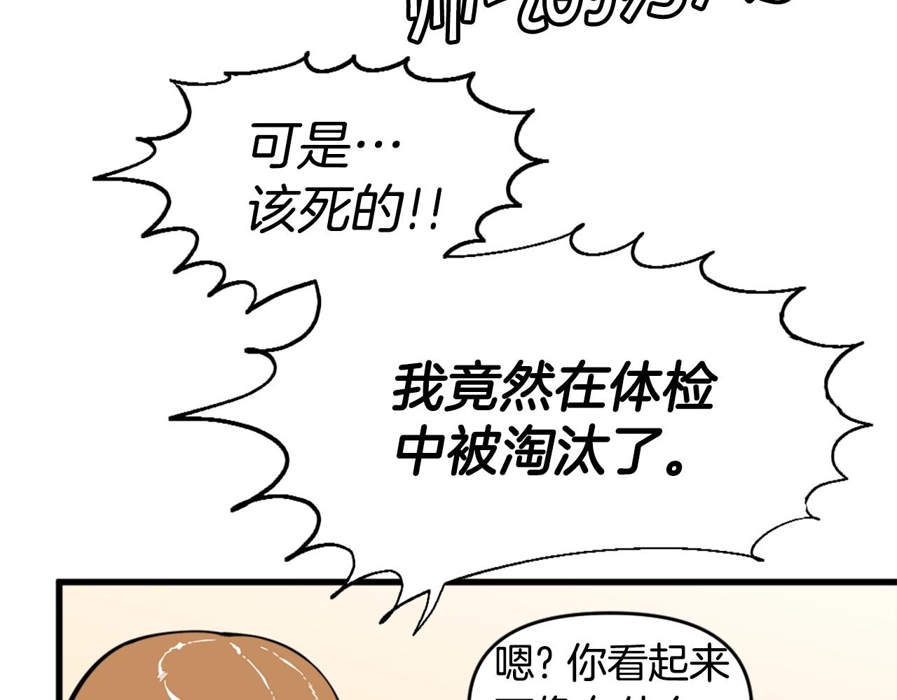 《公寓勇士》第46话 物竞天择 第14页
