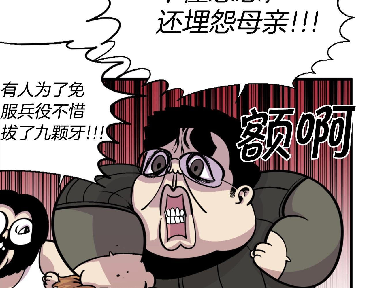 《公寓勇士》第46话 物竞天择 第24页