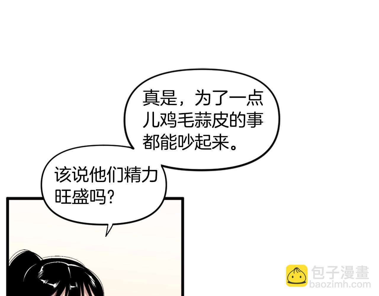 《公寓勇士》第46话 物竞天择 第27页