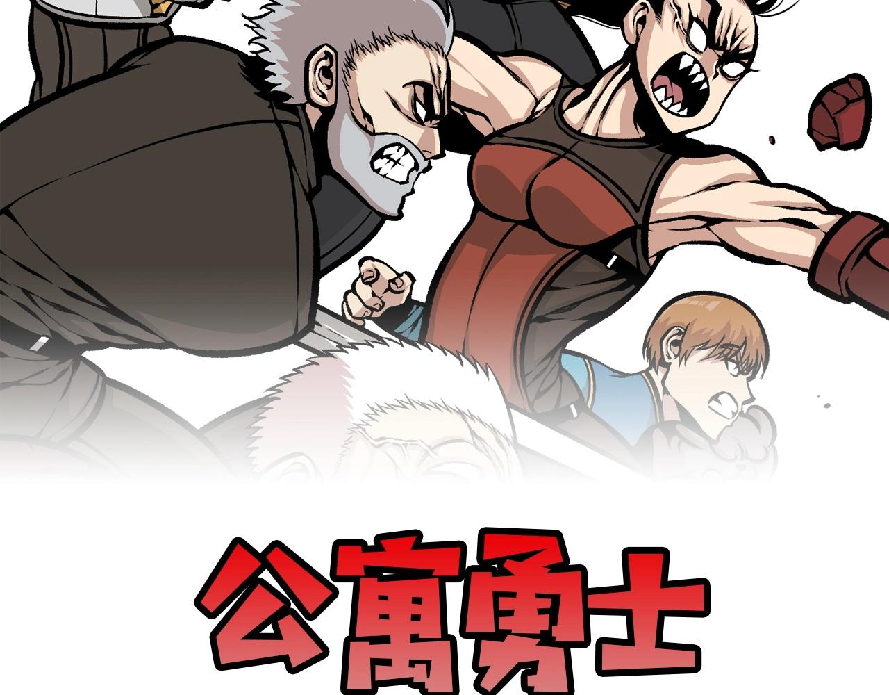 《公寓勇士》第46话 物竞天择 第42页