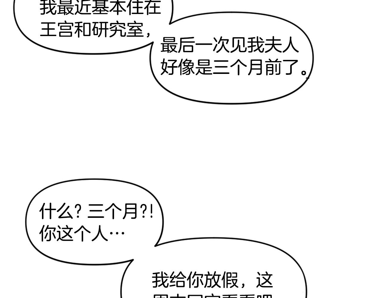 《公寓勇士》第45话 再见了,妈妈 第31页