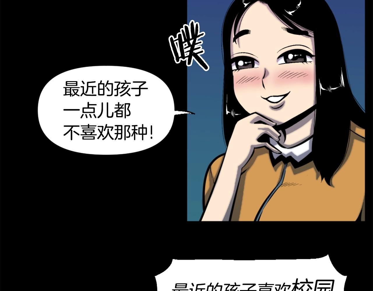 《公寓勇士》第50话 停下你的幻想 第23页