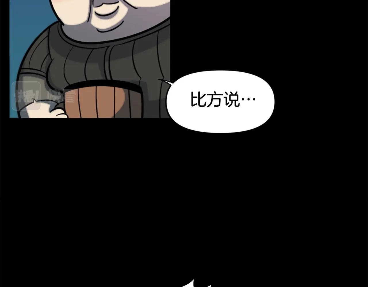 《公寓勇士》第50话 停下你的幻想 第32页