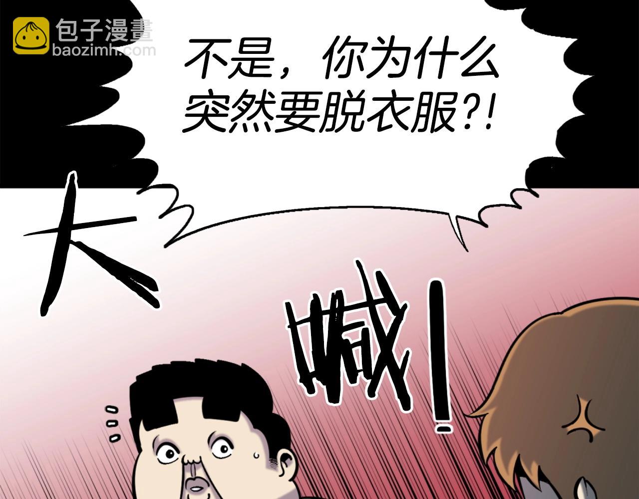 《公寓勇士》第51话 第25页