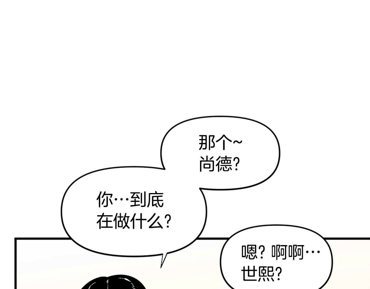《公寓勇士》第53话 啊啊啊啊啊啊！ 第14页