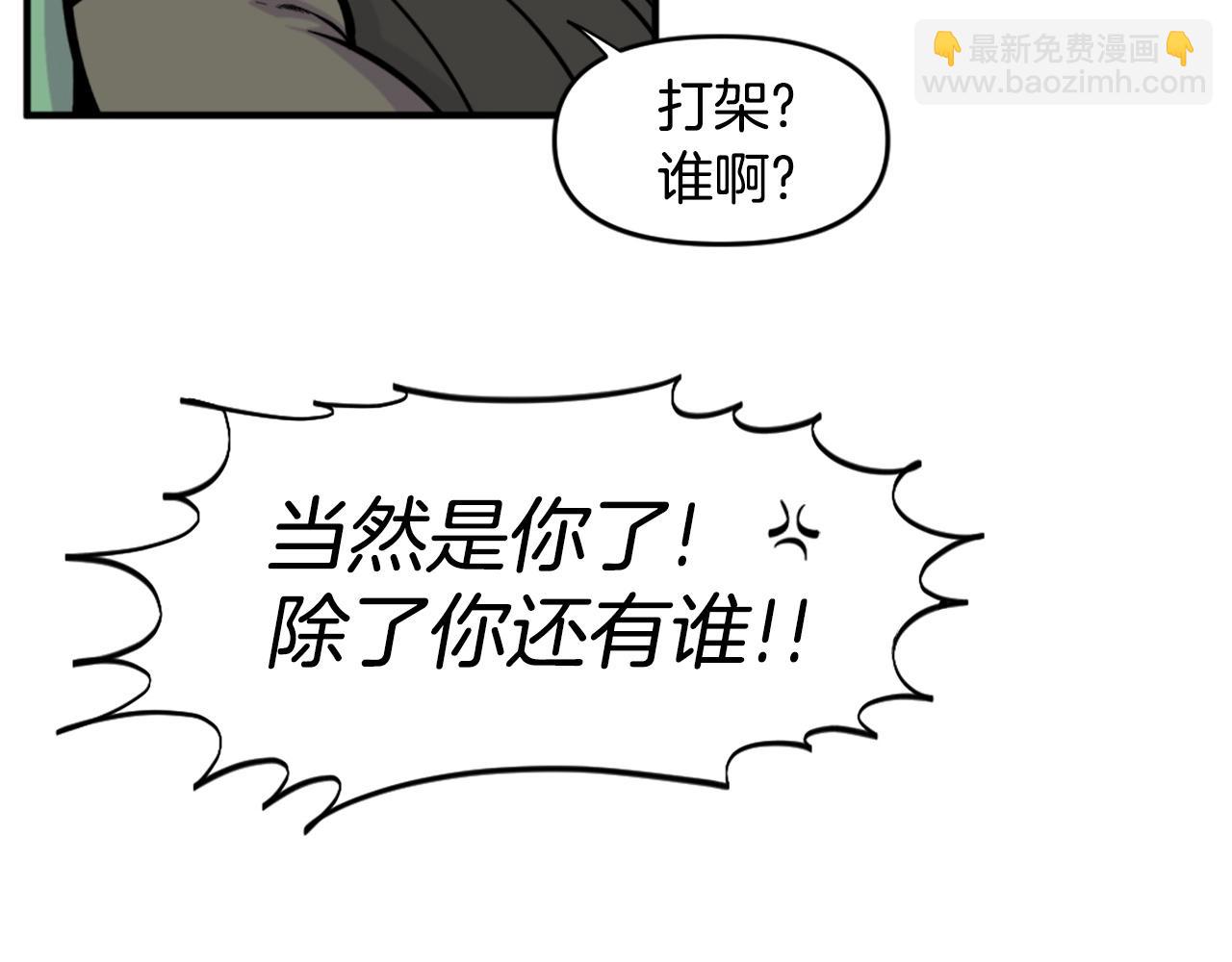 《公寓勇士》第53话 啊啊啊啊啊啊！ 第20页