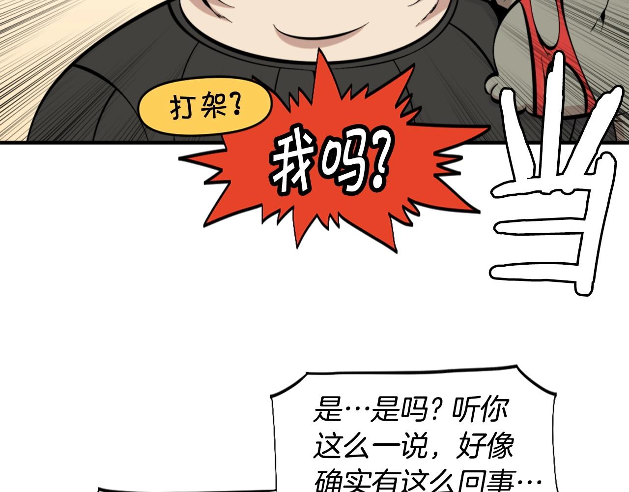 《公寓勇士》第53话 啊啊啊啊啊啊！ 第24页