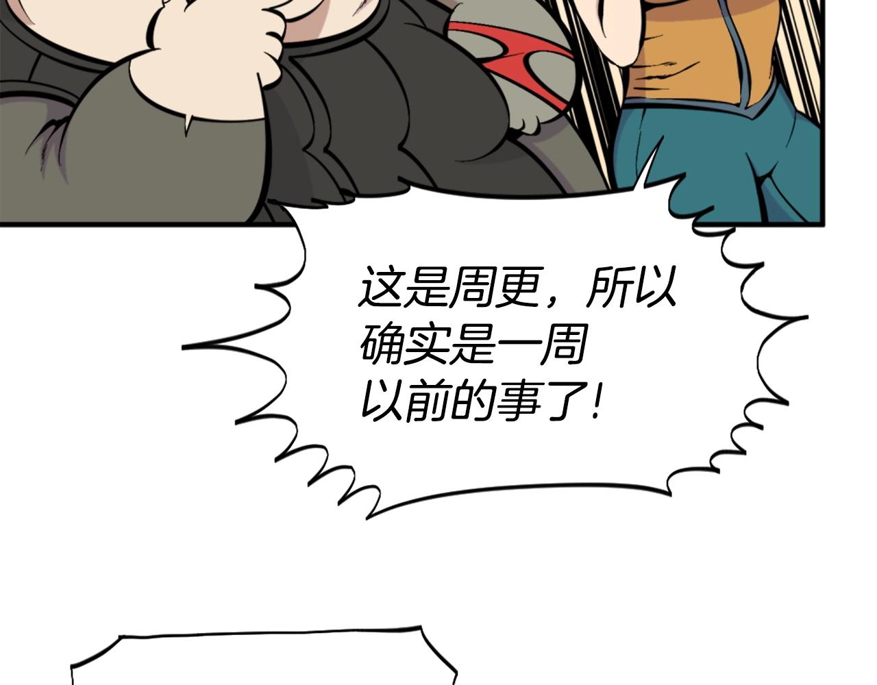 《公寓勇士》第53话 啊啊啊啊啊啊！ 第26页