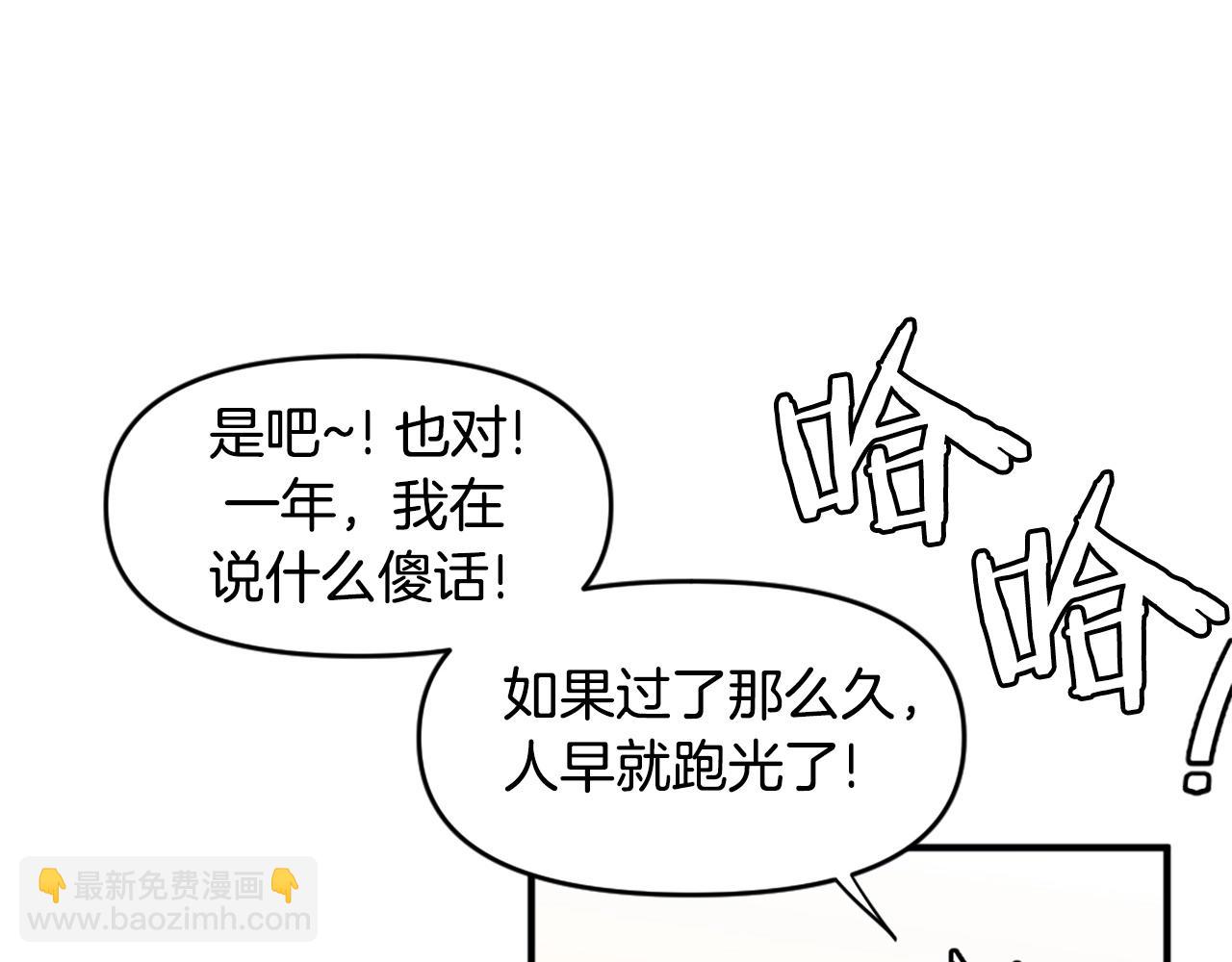《公寓勇士》第53话 啊啊啊啊啊啊！ 第32页