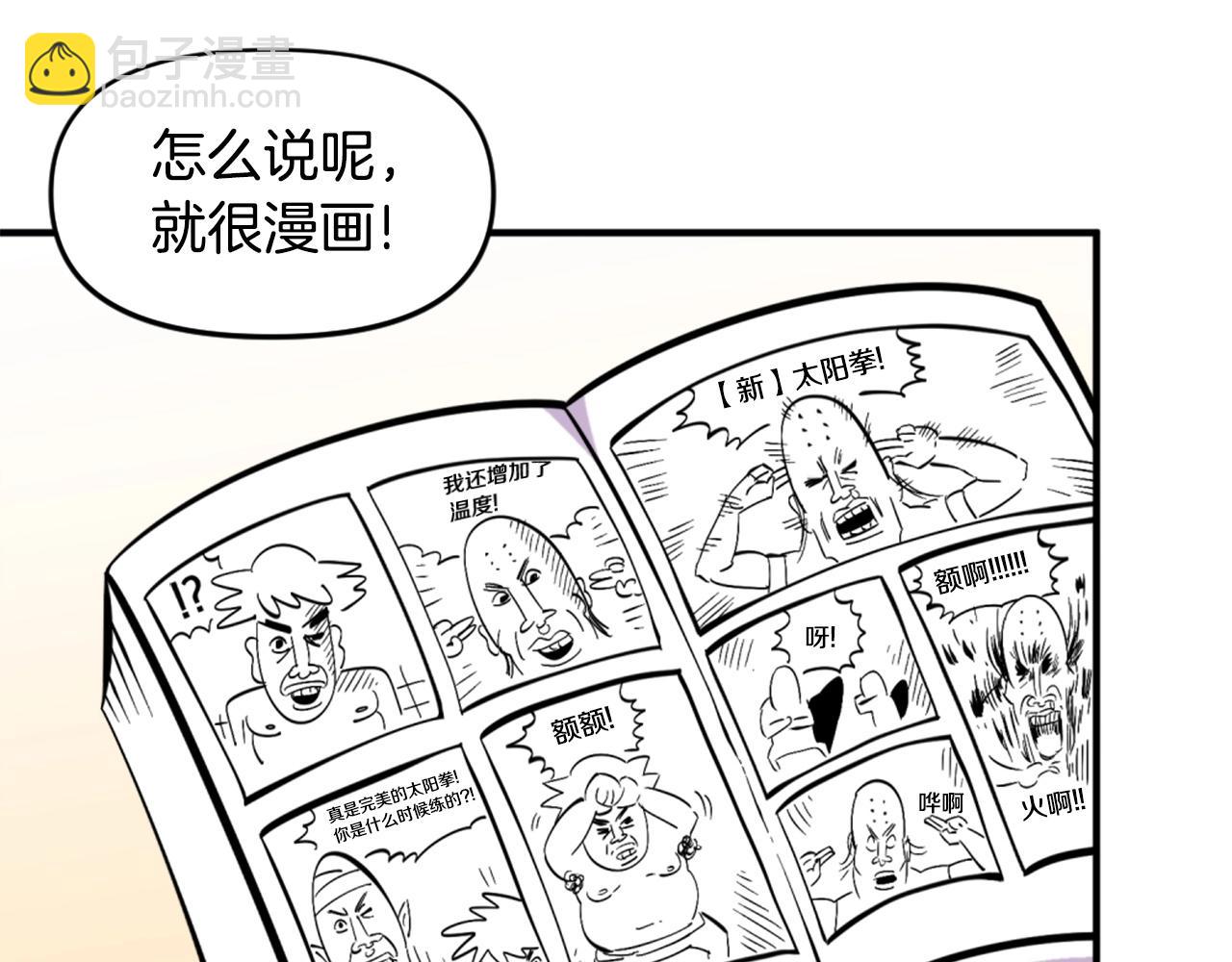 《公寓勇士》第53话 啊啊啊啊啊啊！ 第5页