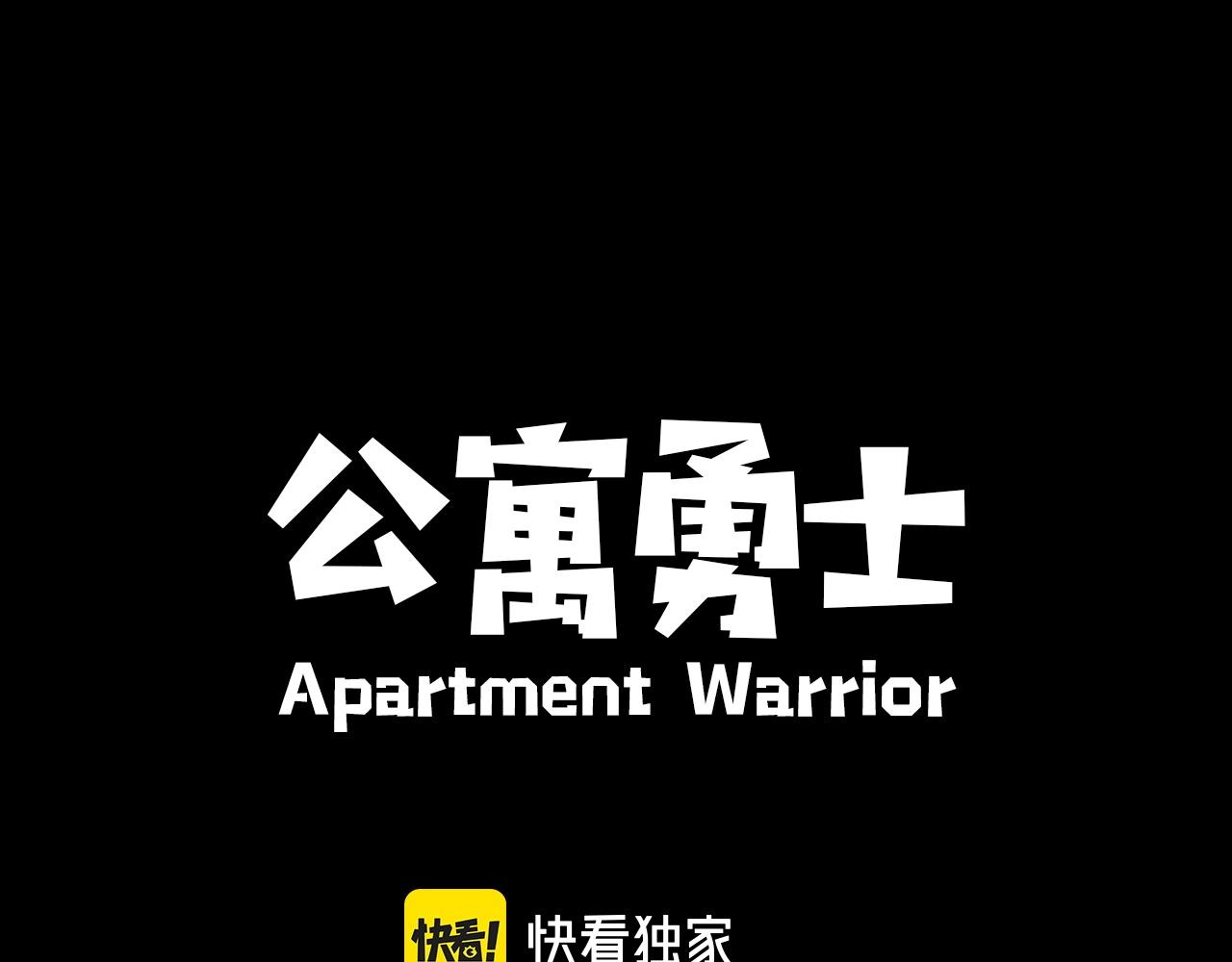 《公寓勇士》第58话 爱情的力量 第38页