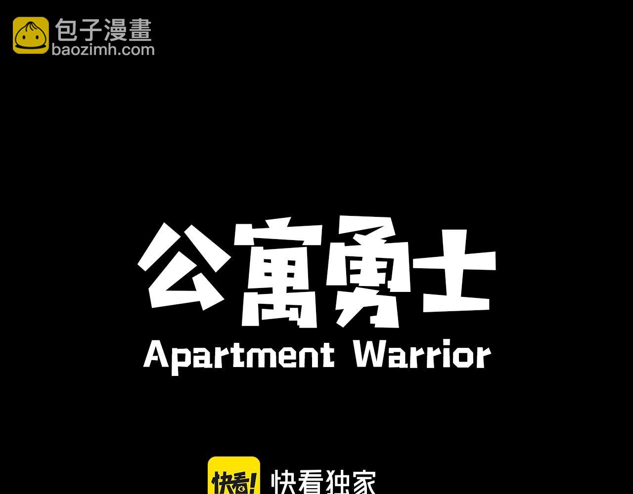 《公寓勇士》第57话 你俩有意思吧？ 第19页
