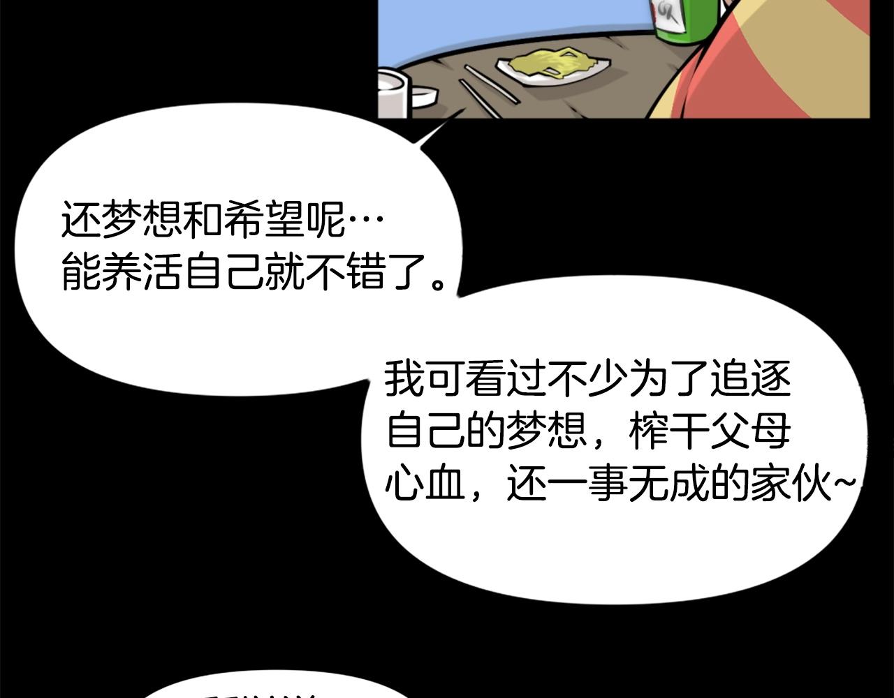 《公寓勇士》第63话 斯文领主 第19页